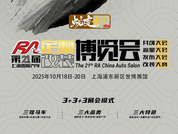 第21届RA车展速递--常州信德泰克电器有限公司